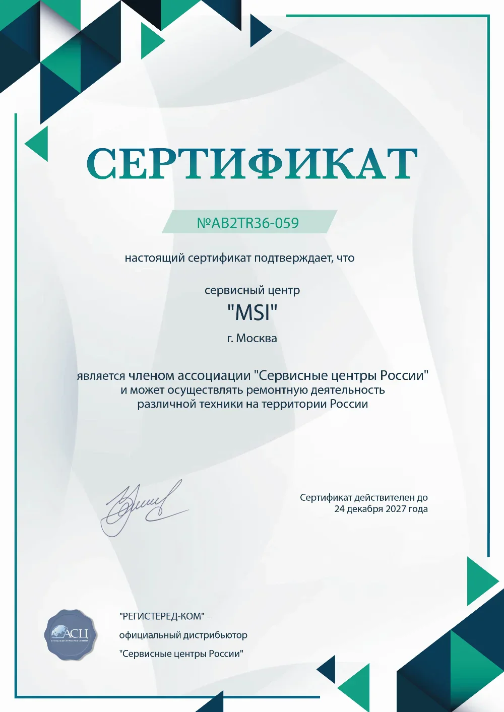 rnd.fix-msi.ru Сертификат квалификации сервисного центра по ремонту техники MSI